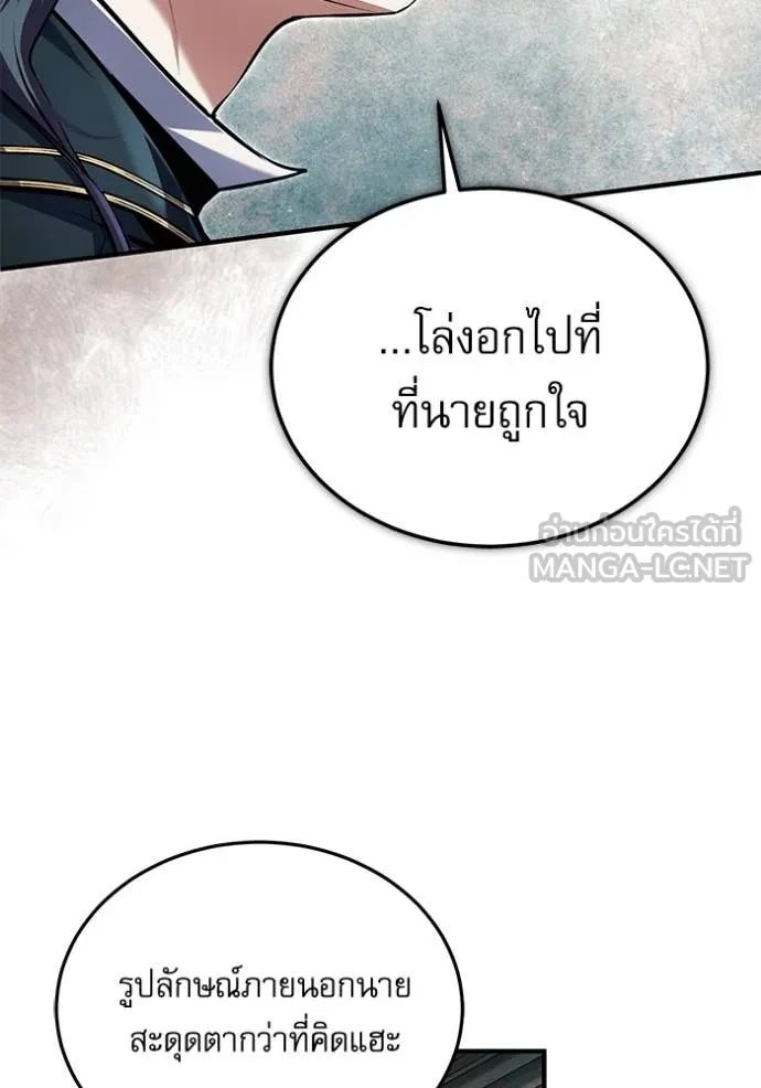 Academy’s Undercover Professor ตอนที่ 93 147