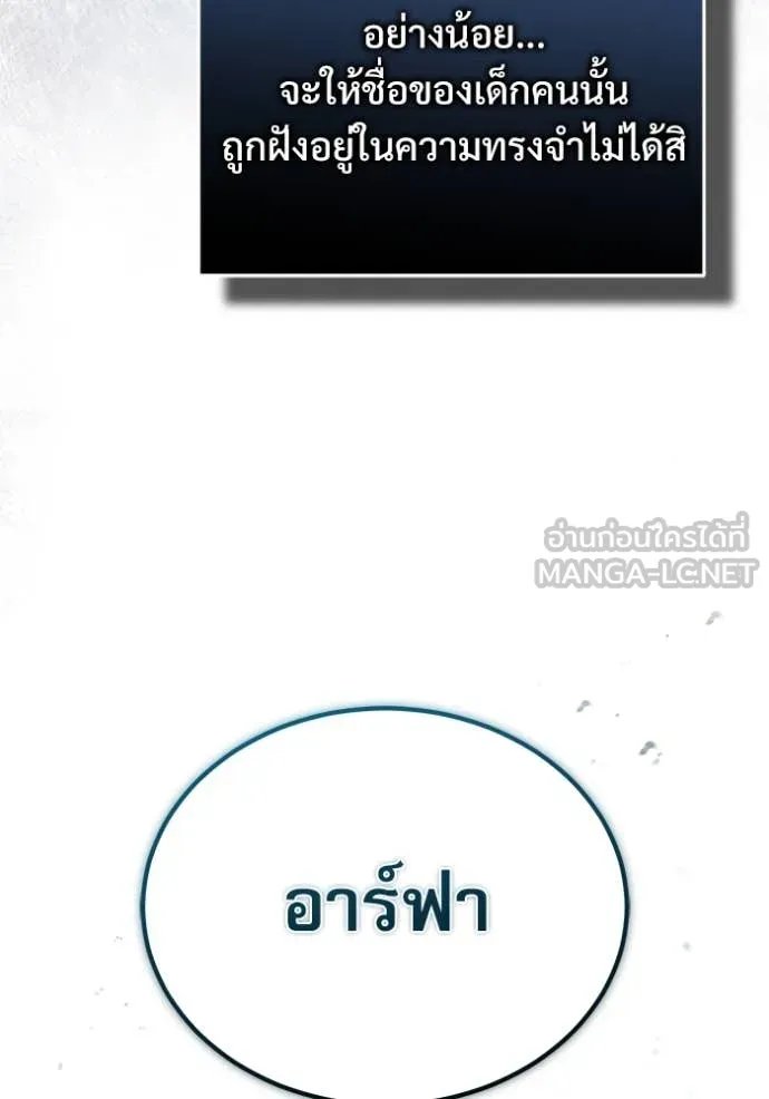 Academy’s Undercover Professor ตอนที่ 93 142