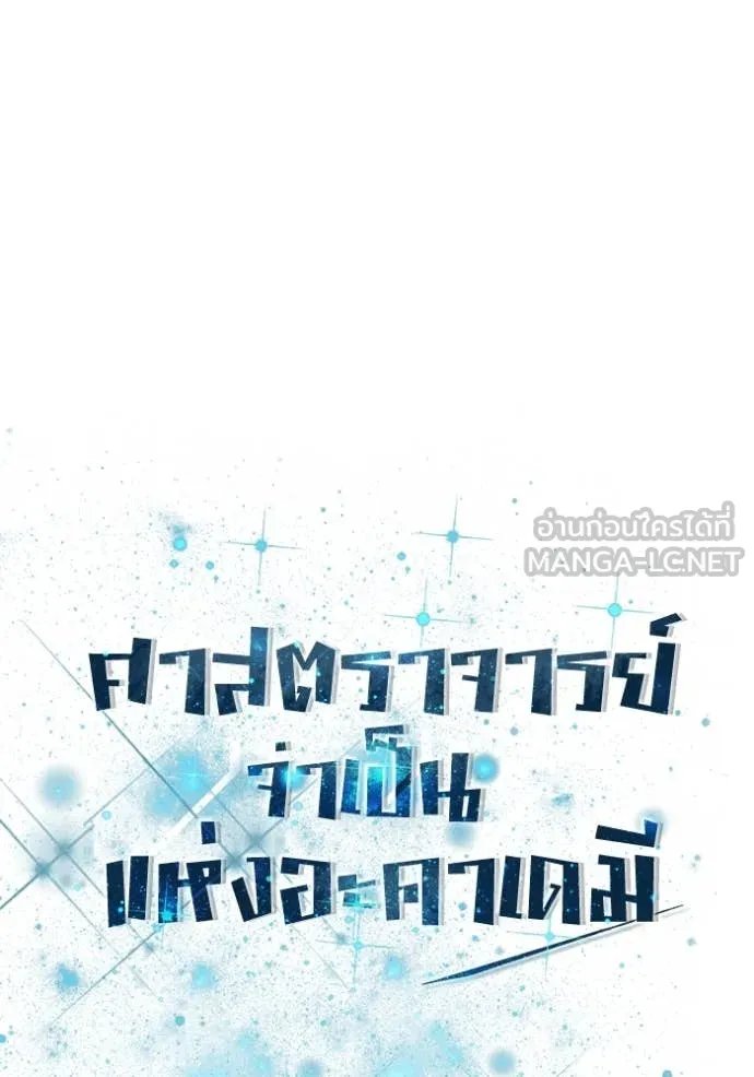 Academy’s Undercover Professor ตอนที่ 93 155
