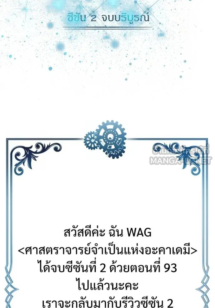Academy’s Undercover Professor ตอนที่ 93 156