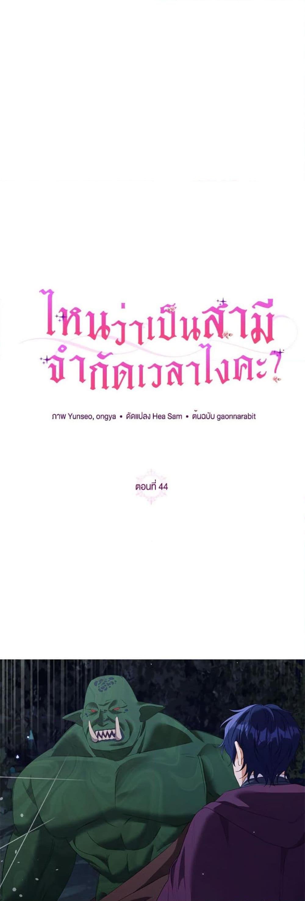 I Thought You Were a Time-Limited Husband ตอนที่ 44 2