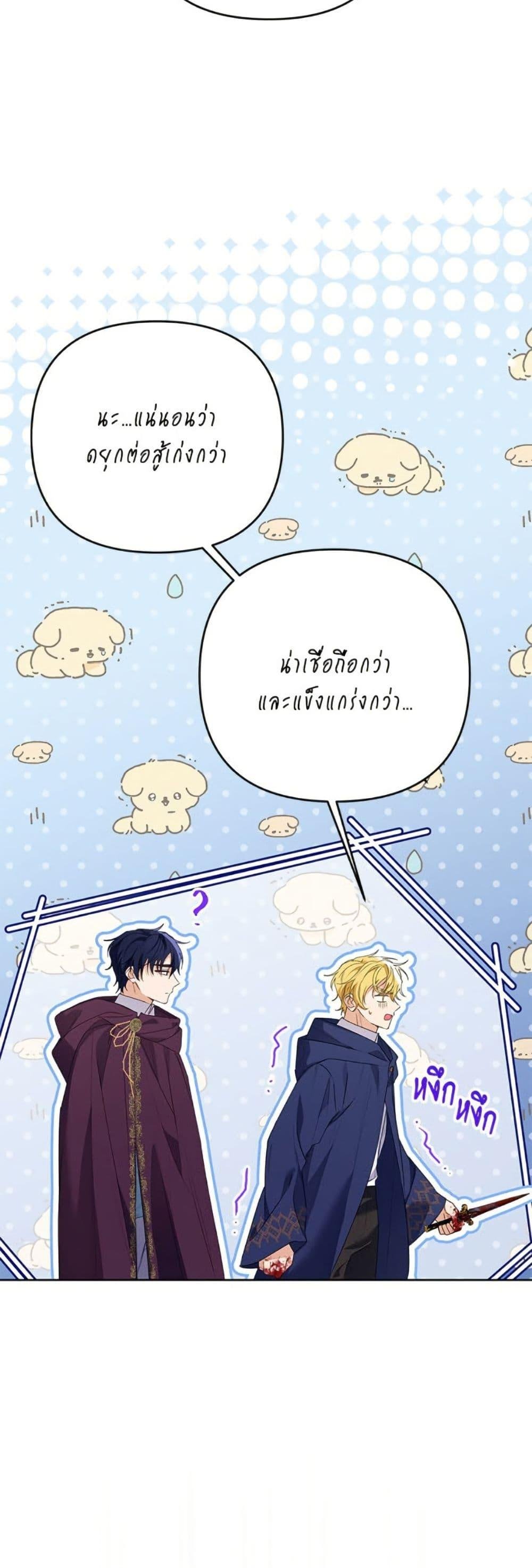 I Thought You Were a Time-Limited Husband ตอนที่ 44 11