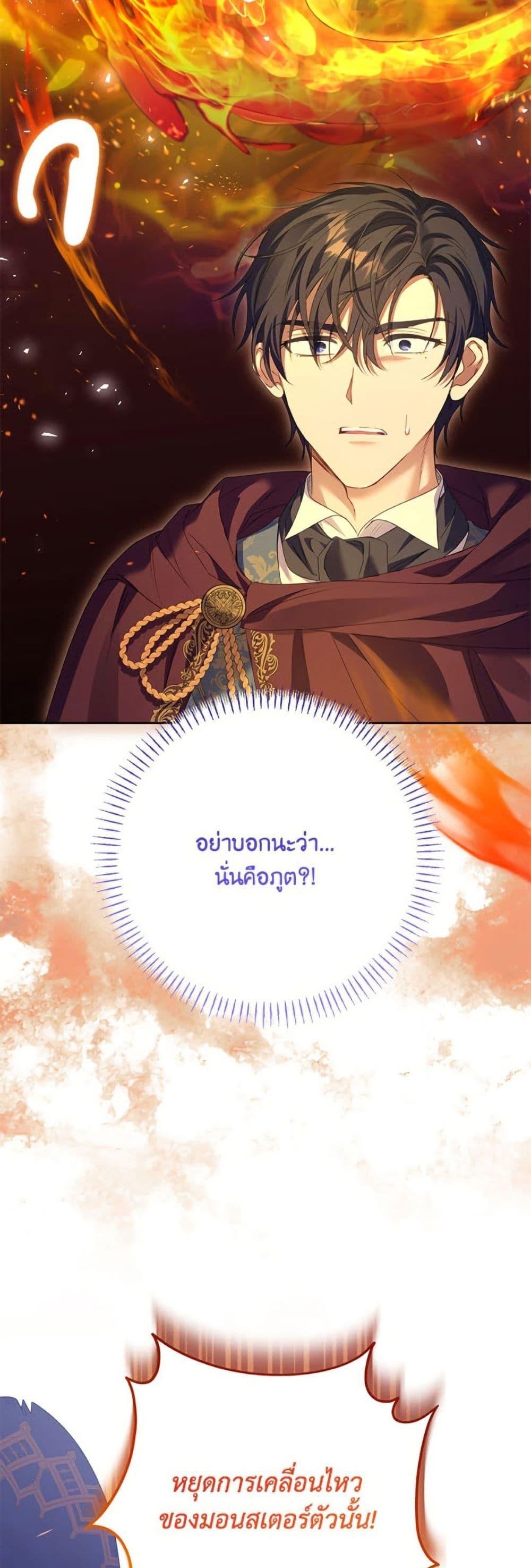 I Thought You Were a Time-Limited Husband ตอนที่ 44 15