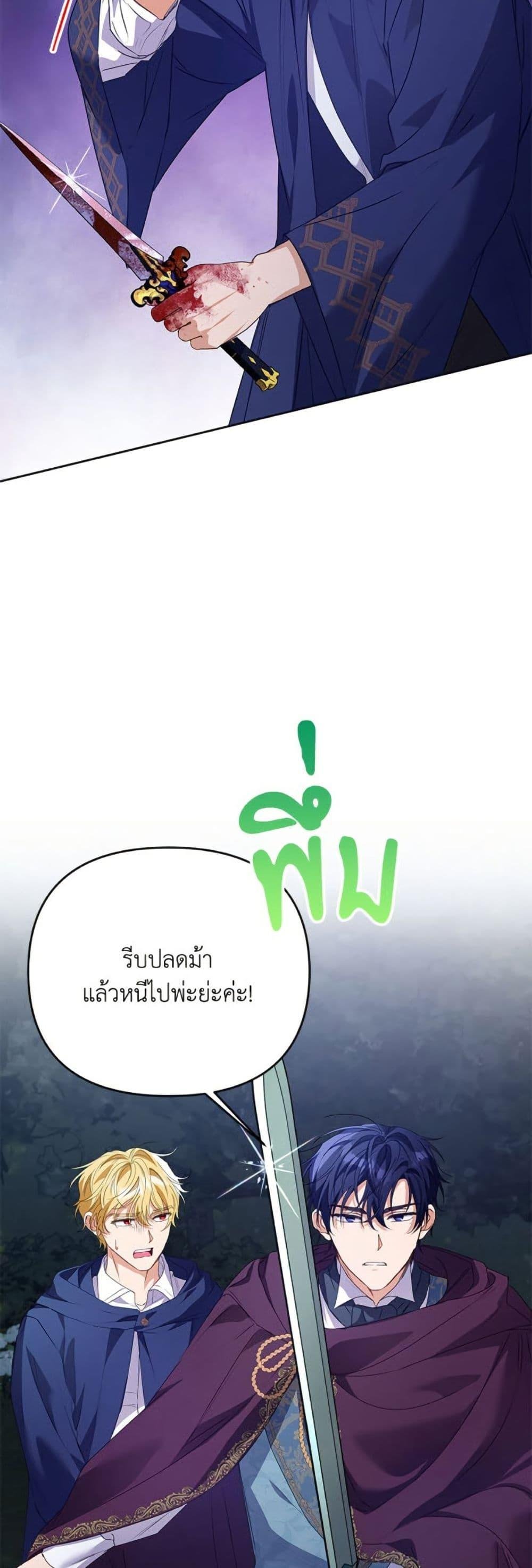 I Thought You Were a Time-Limited Husband ตอนที่ 44 7