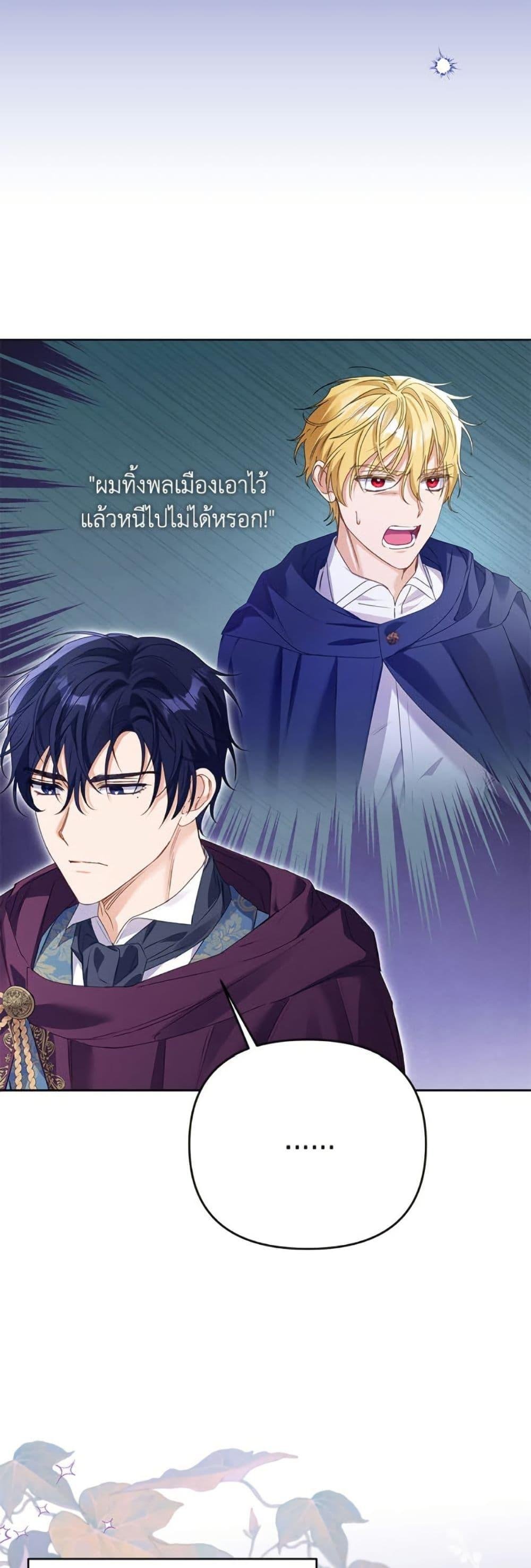 I Thought You Were a Time-Limited Husband ตอนที่ 44 29