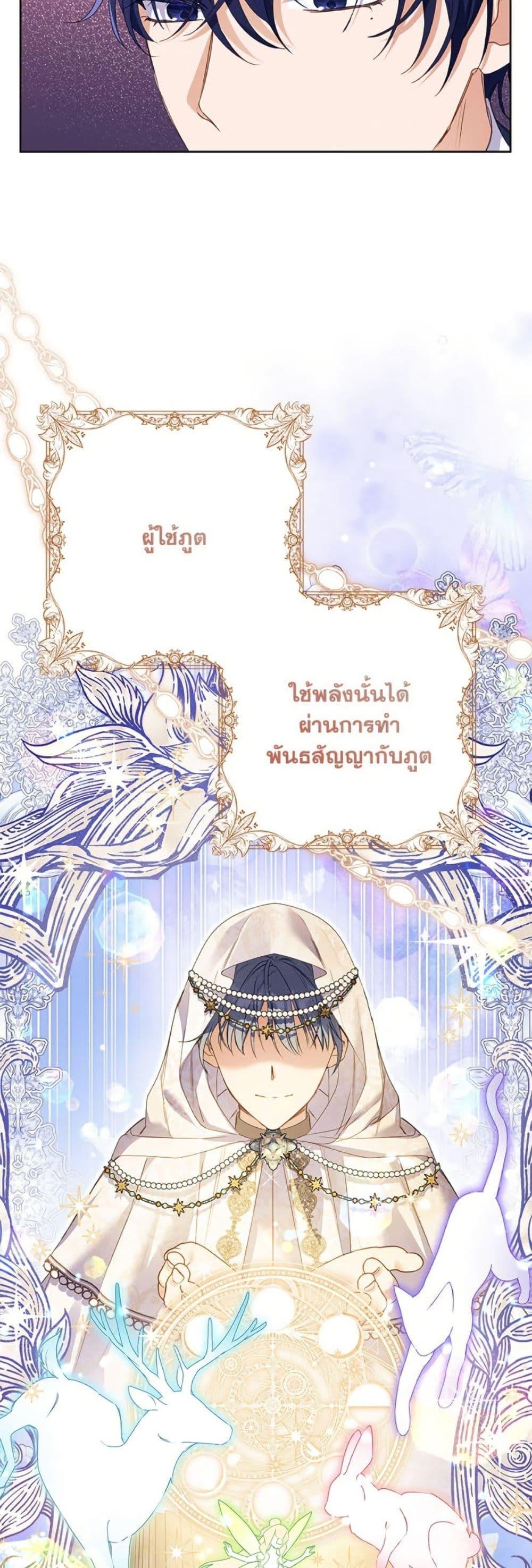 I Thought You Were a Time-Limited Husband ตอนที่ 44 26