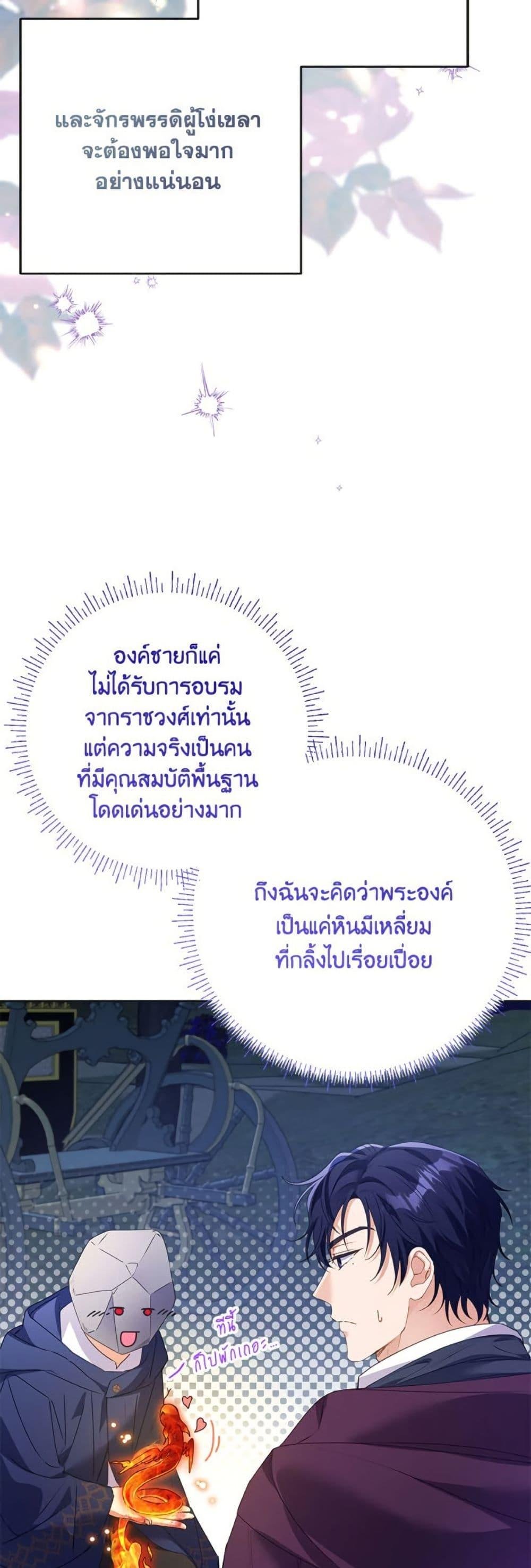 I Thought You Were a Time-Limited Husband ตอนที่ 44 31
