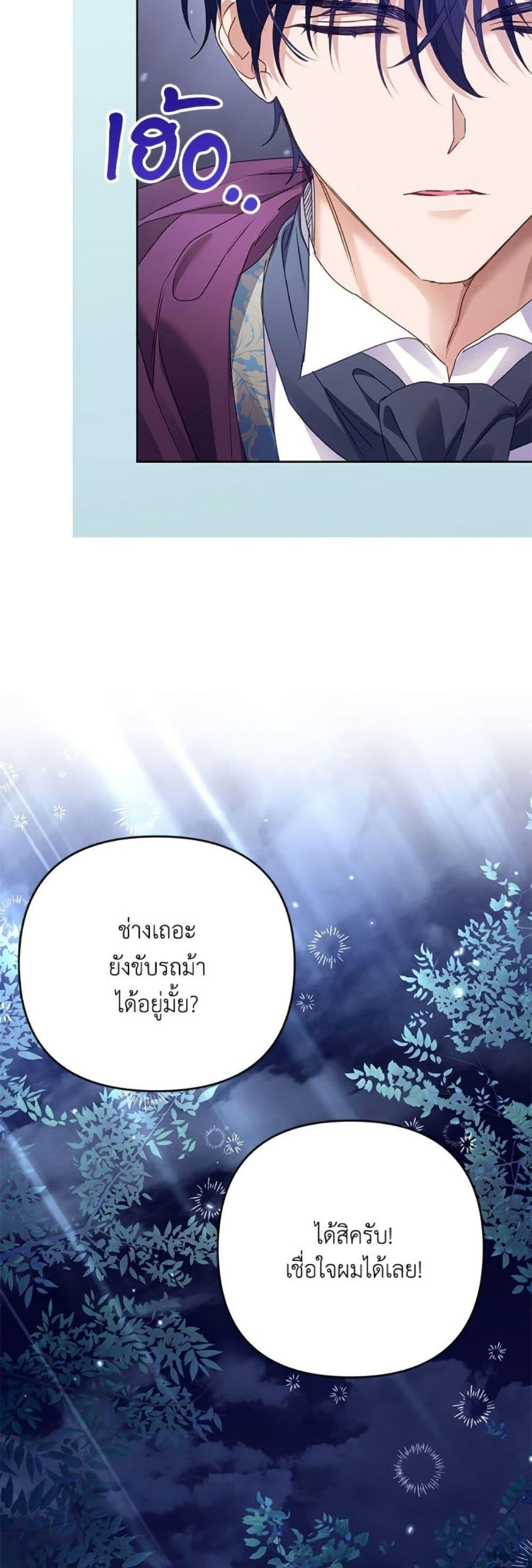 I Thought You Were a Time-Limited Husband ตอนที่ 44 44