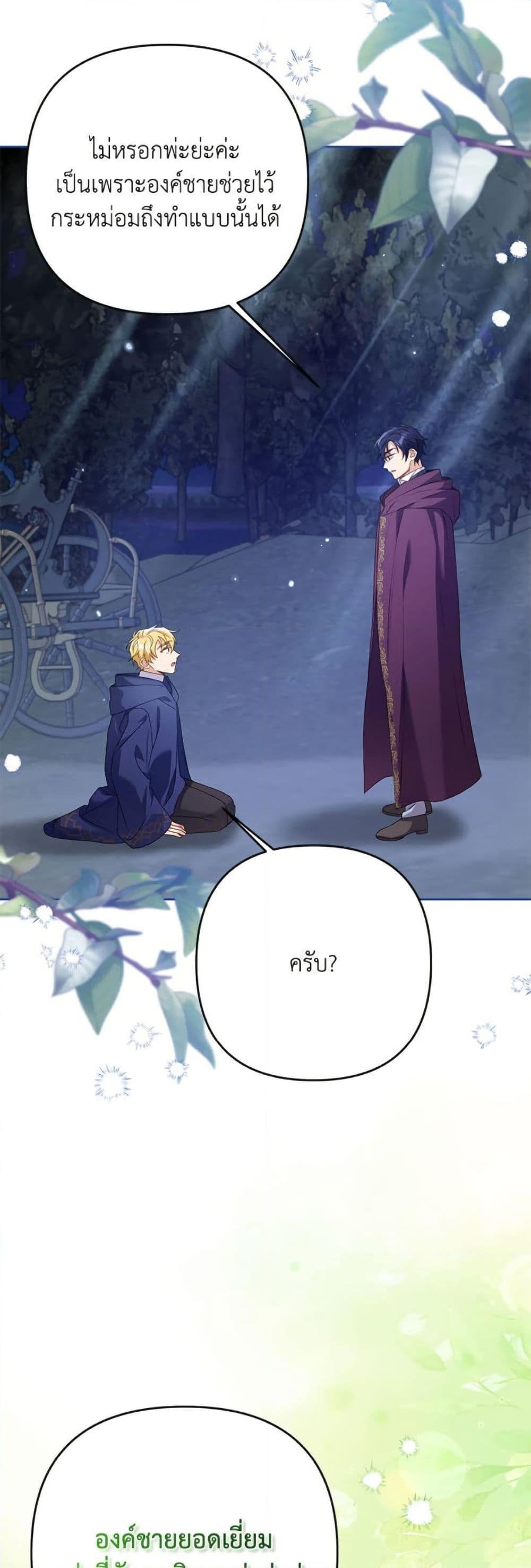 I Thought You Were a Time-Limited Husband ตอนที่ 44 35
