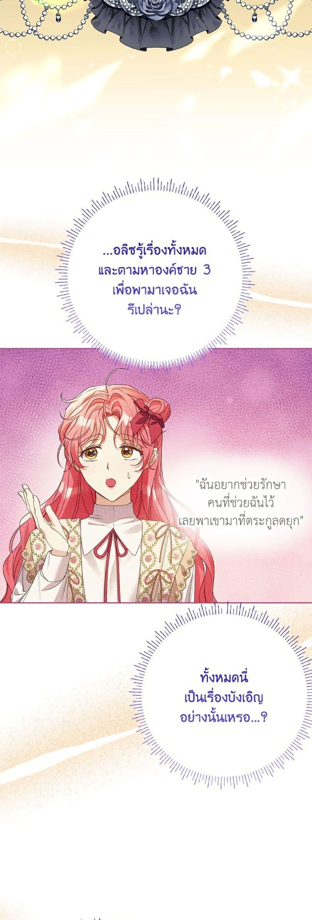 I Thought You Were a Time-Limited Husband ตอนที่ 44 33