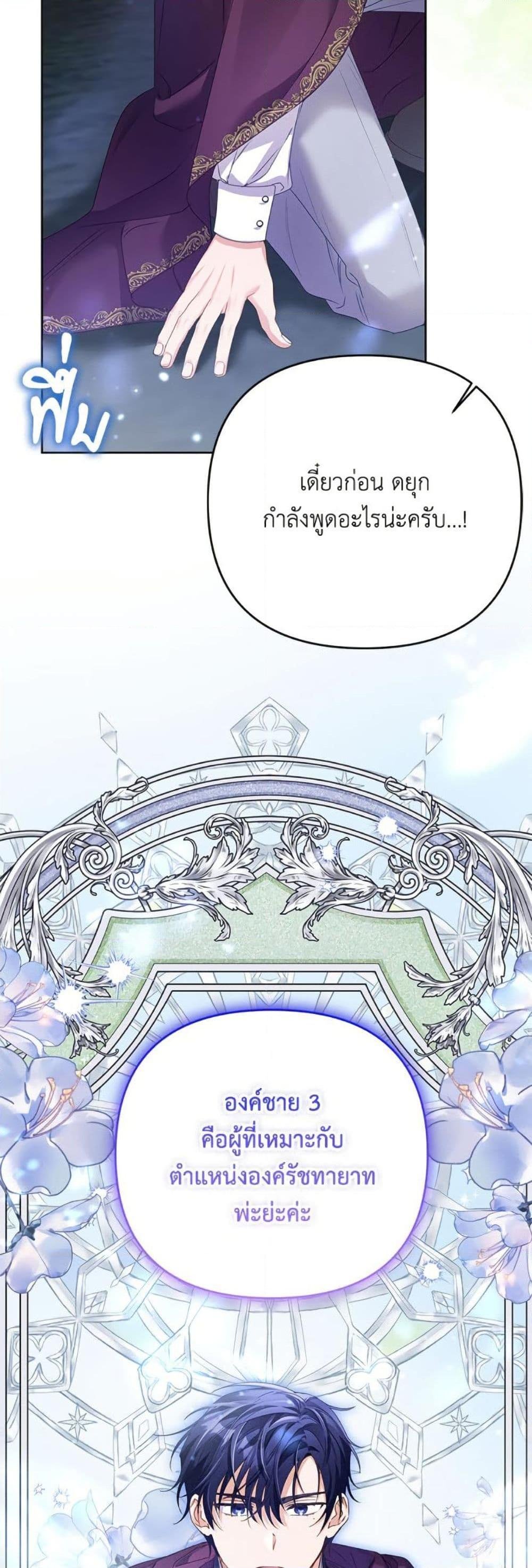 I Thought You Were a Time-Limited Husband ตอนที่ 44 37