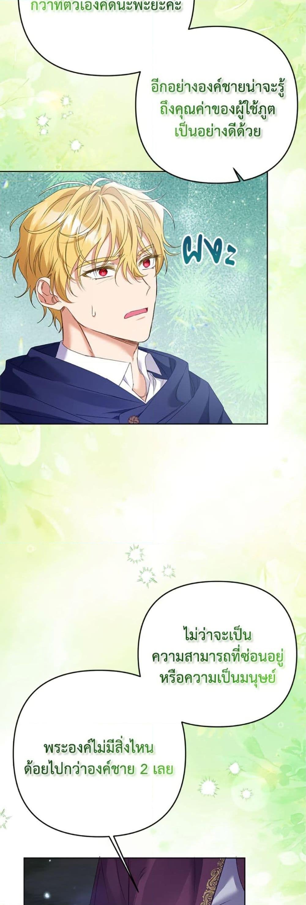 I Thought You Were a Time-Limited Husband ตอนที่ 44 36