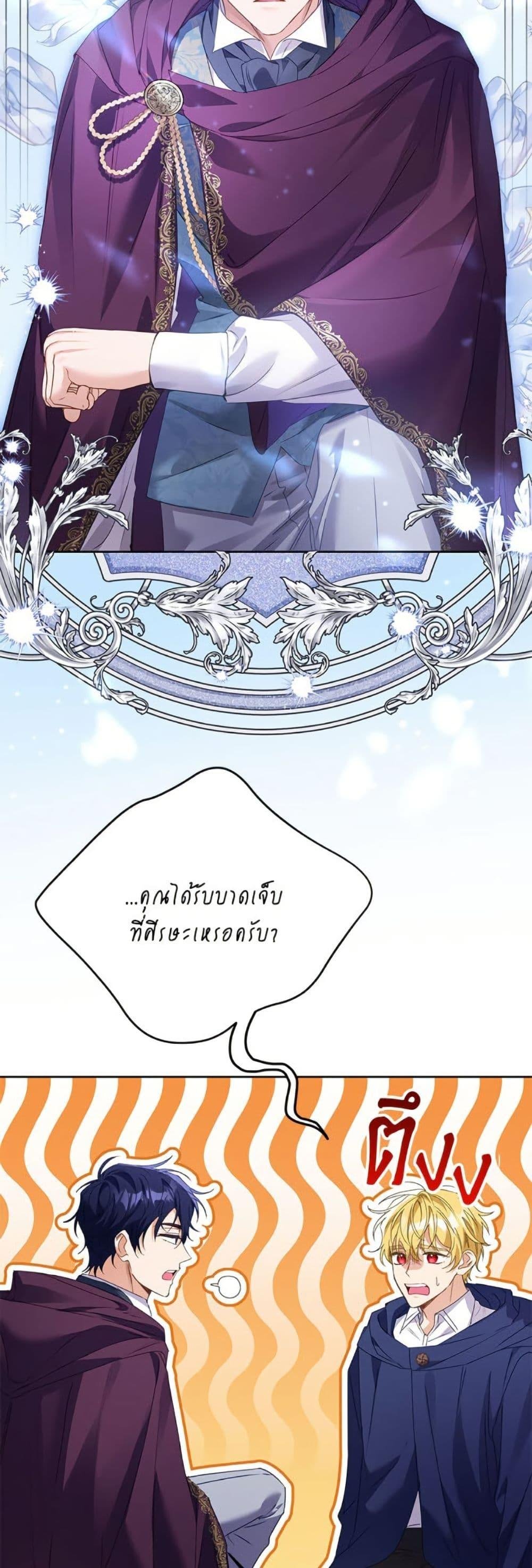I Thought You Were a Time-Limited Husband ตอนที่ 44 38