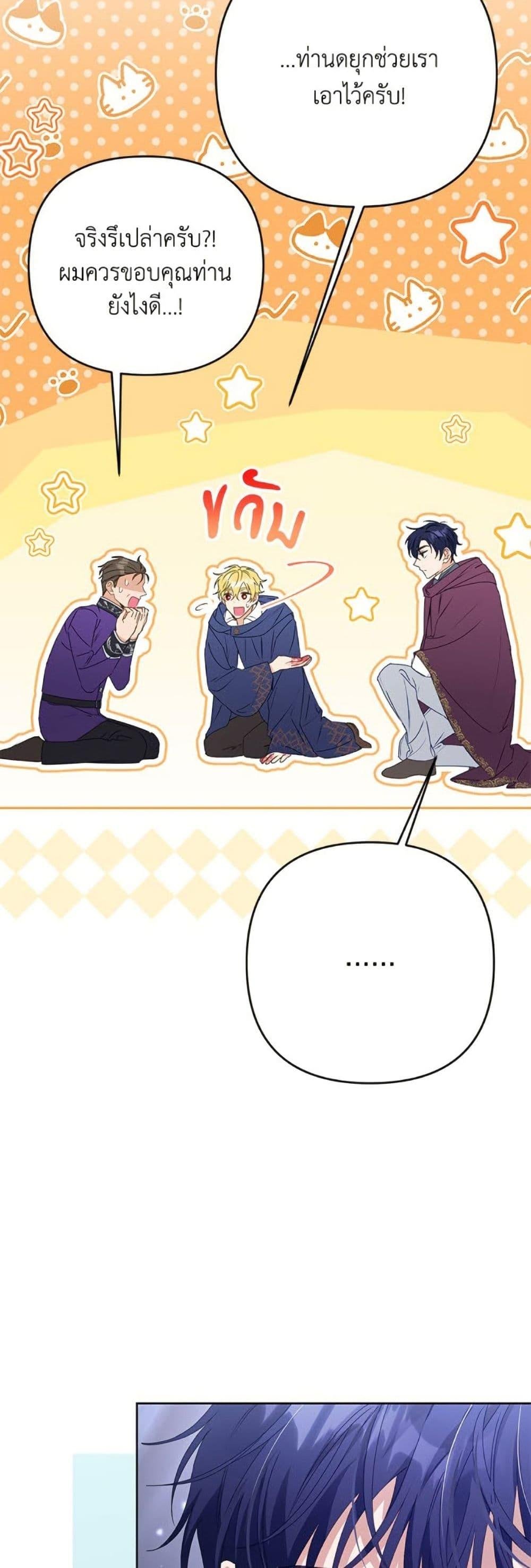 I Thought You Were a Time-Limited Husband ตอนที่ 44 43