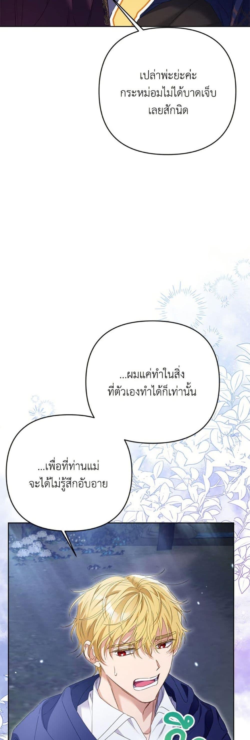 I Thought You Were a Time-Limited Husband ตอนที่ 44 39
