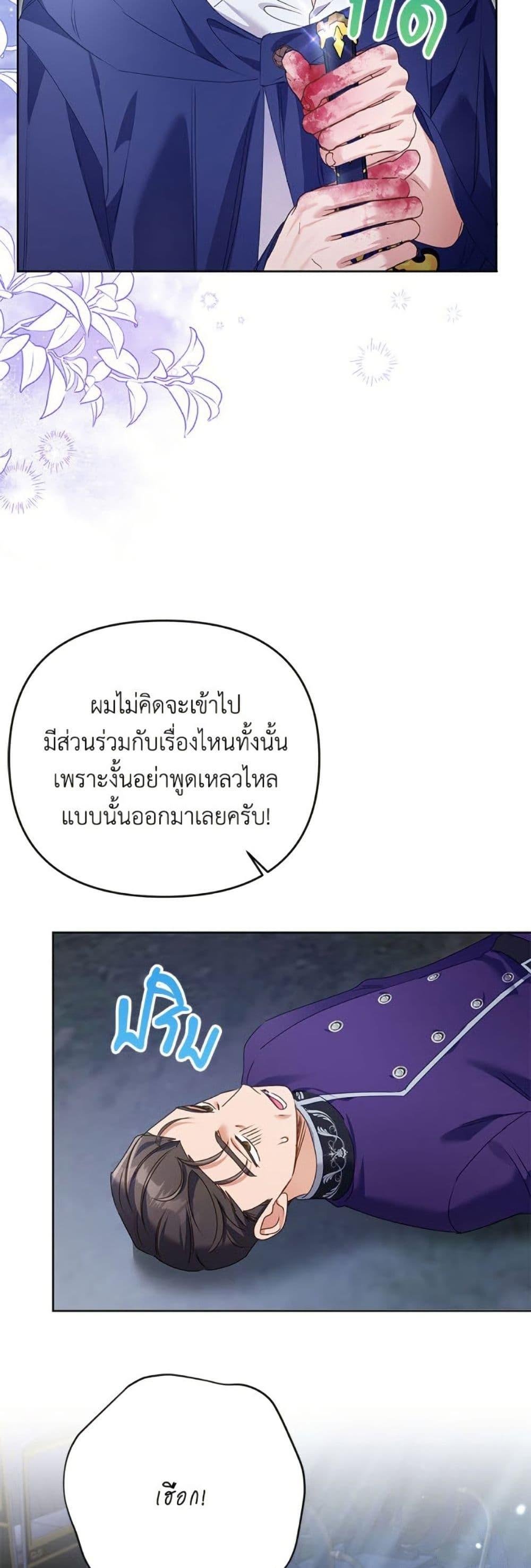 I Thought You Were a Time-Limited Husband ตอนที่ 44 40