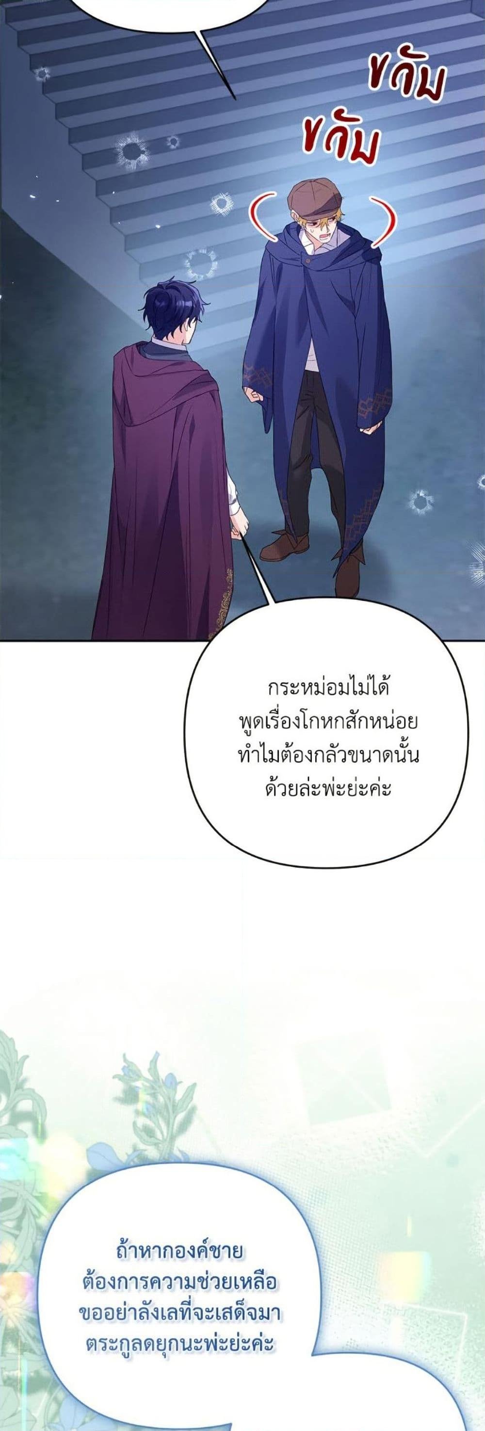 I Thought You Were a Time-Limited Husband ตอนที่ 44 47