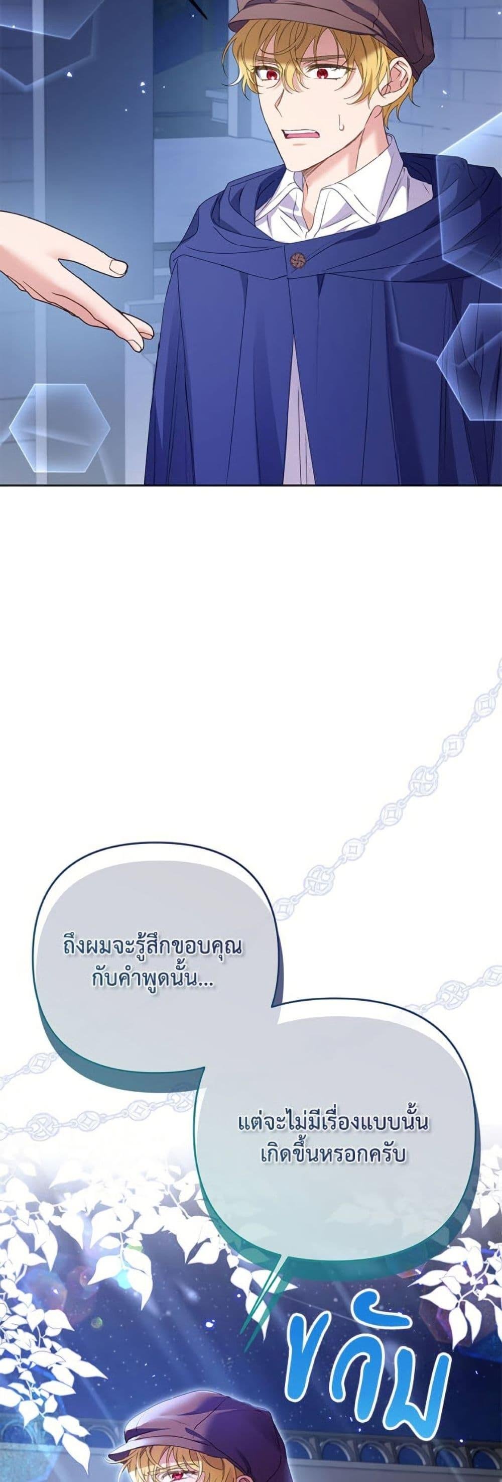 I Thought You Were a Time-Limited Husband ตอนที่ 44 49