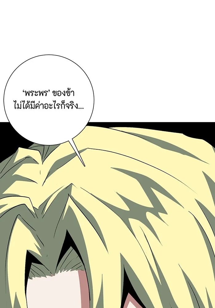 One Step Closer to the Demon King ตอนที่ 75 13