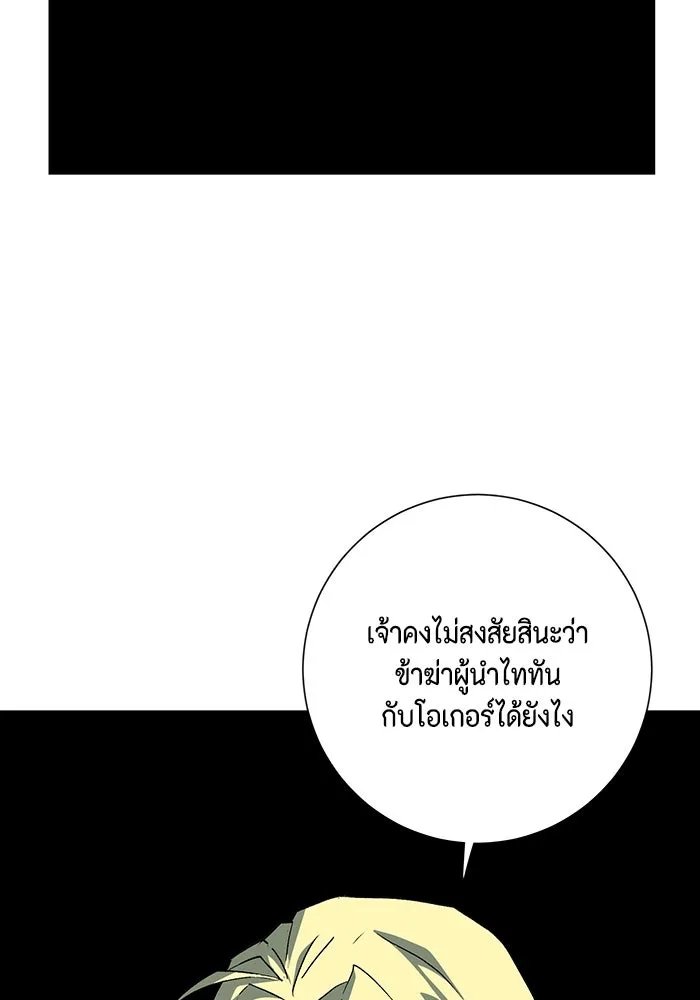 One Step Closer to the Demon King ตอนที่ 75 11