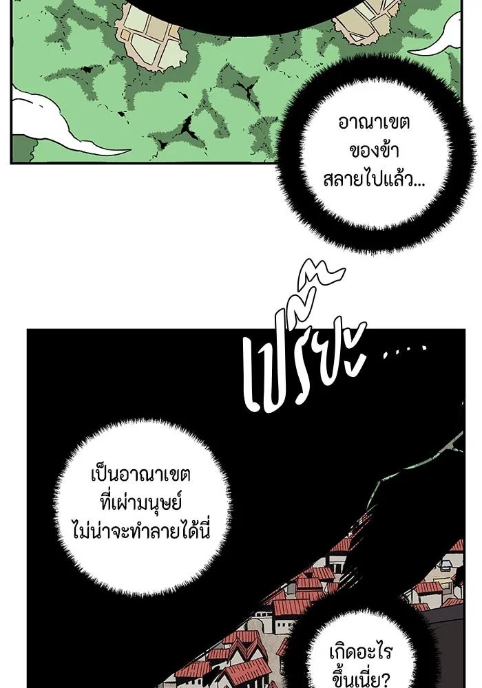 One Step Closer to the Demon King ตอนที่ 75 37