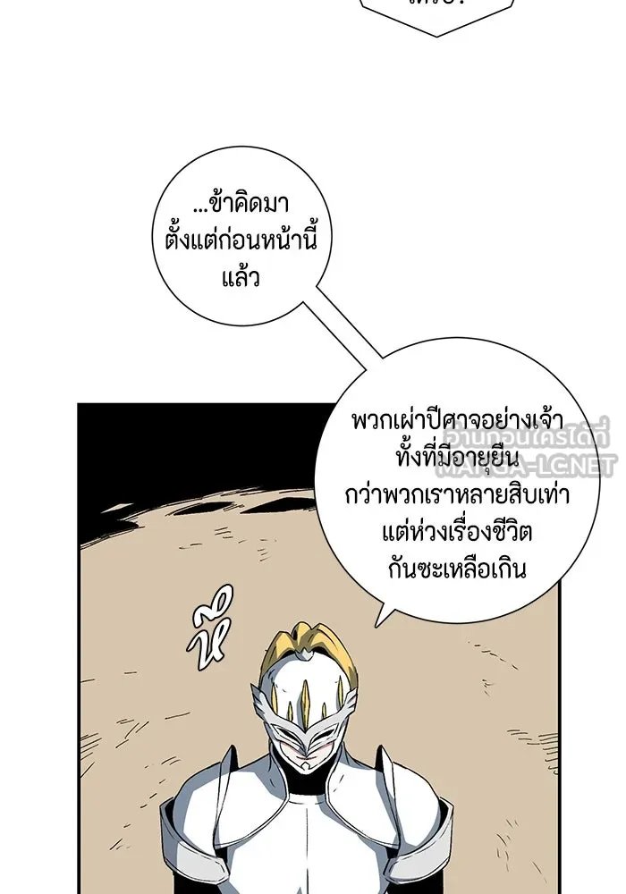 One Step Closer to the Demon King ตอนที่ 75 63