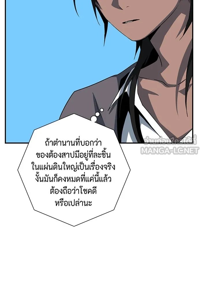 One Step Closer to the Demon King ตอนที่ 75 60