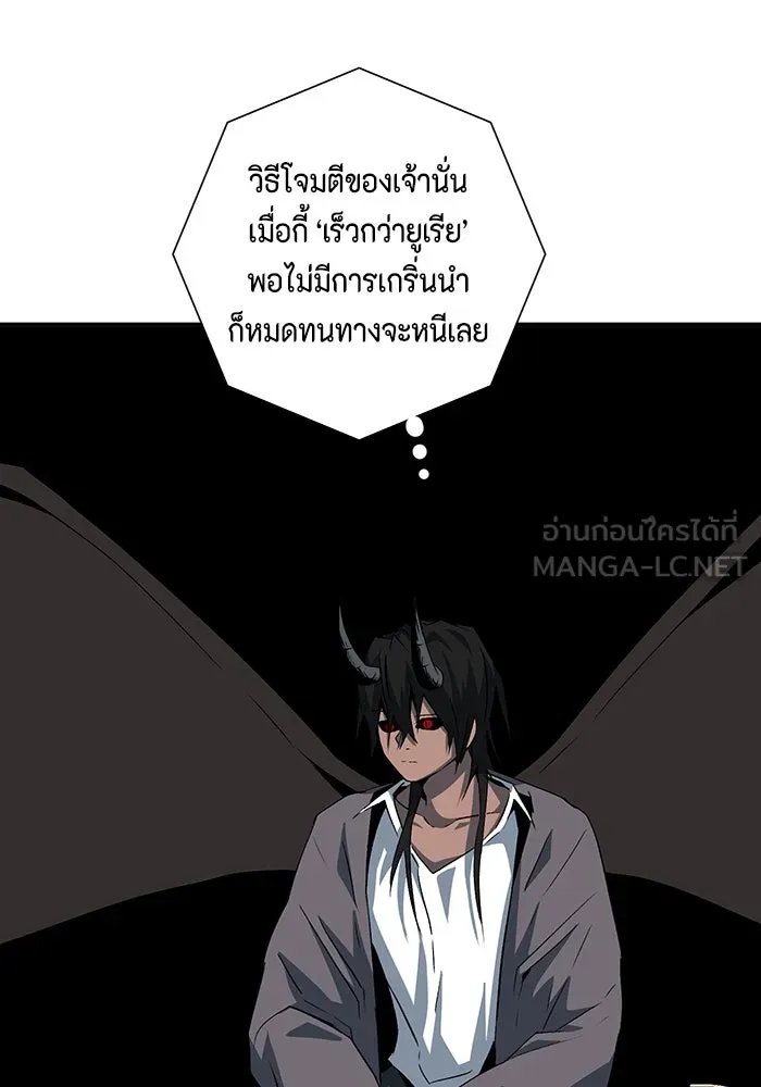 One Step Closer to the Demon King ตอนที่ 75 102