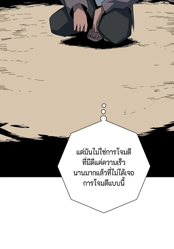 One Step Closer to the Demon King ตอนที่ 75 103