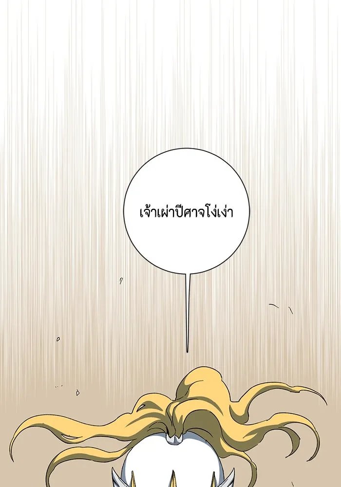 One Step Closer to the Demon King ตอนที่ 75 133