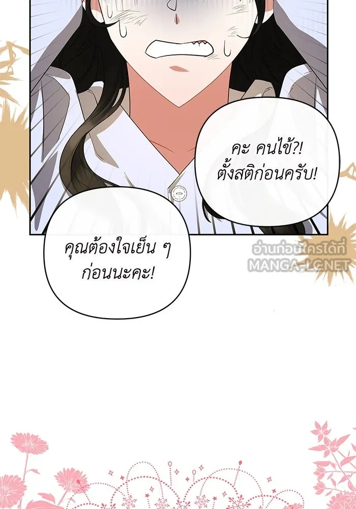 The Runaway Lead Lives Next Door ตอนที่ 1 42