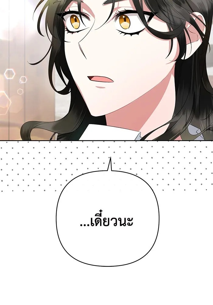 The Runaway Lead Lives Next Door ตอนที่ 1 83
