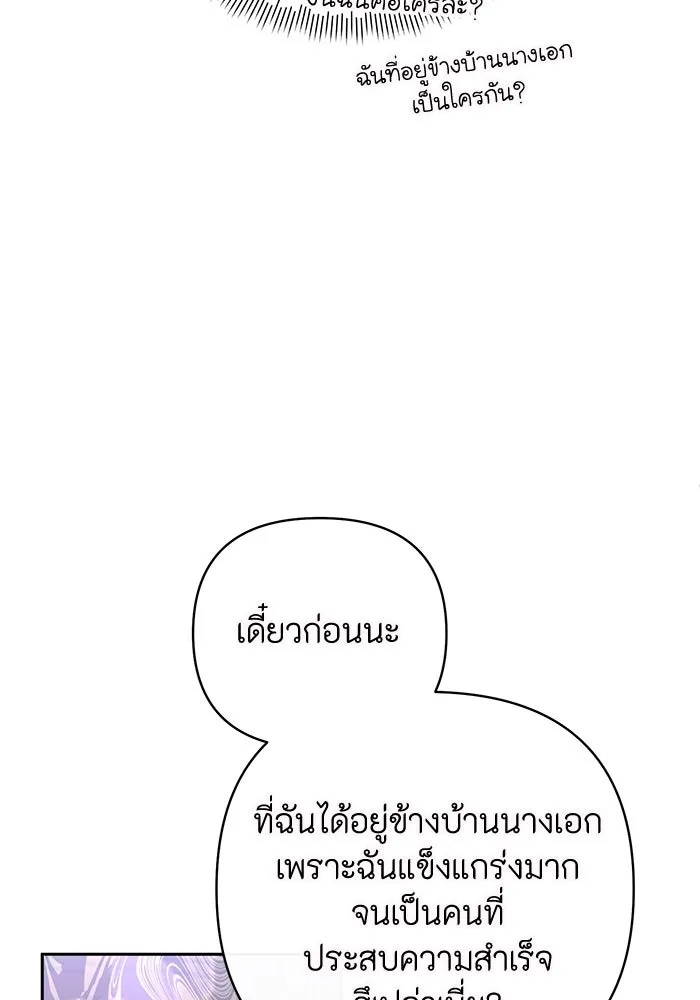 The Runaway Lead Lives Next Door ตอนที่ 1 89