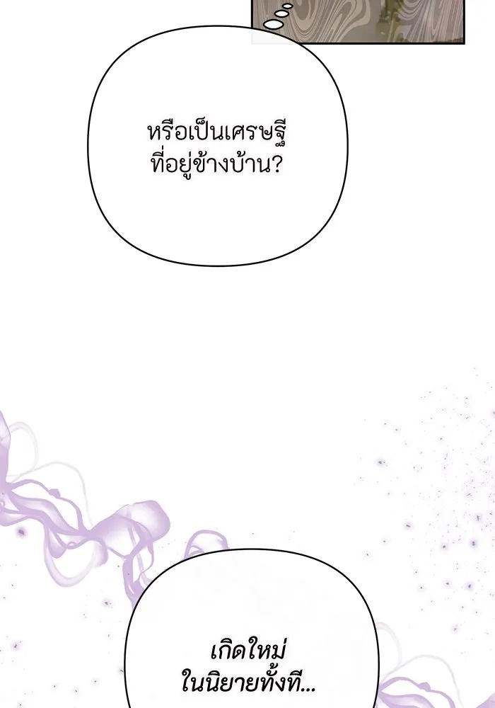The Runaway Lead Lives Next Door ตอนที่ 1 91