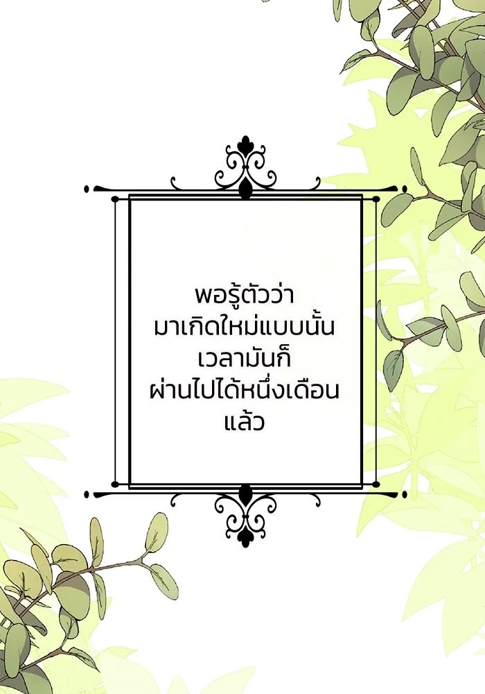 The Runaway Lead Lives Next Door ตอนที่ 1 106