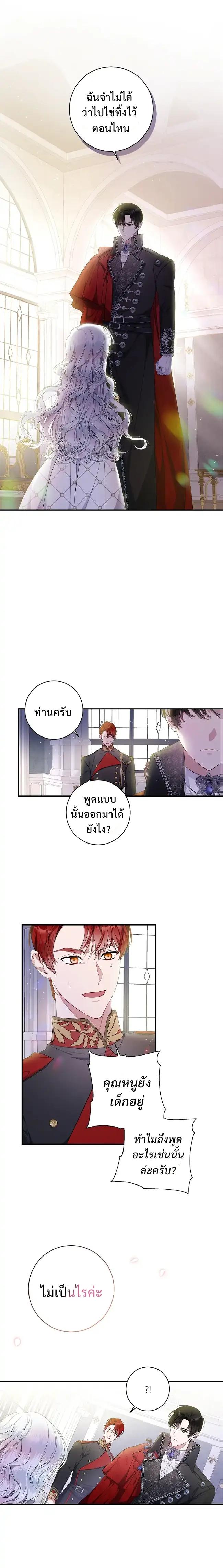I Adopted A Villainous Dad ตอนที่ 1 2