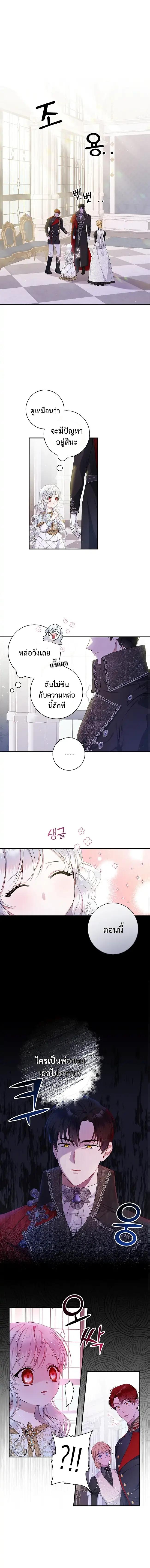 I Adopted A Villainous Dad ตอนที่ 1 1