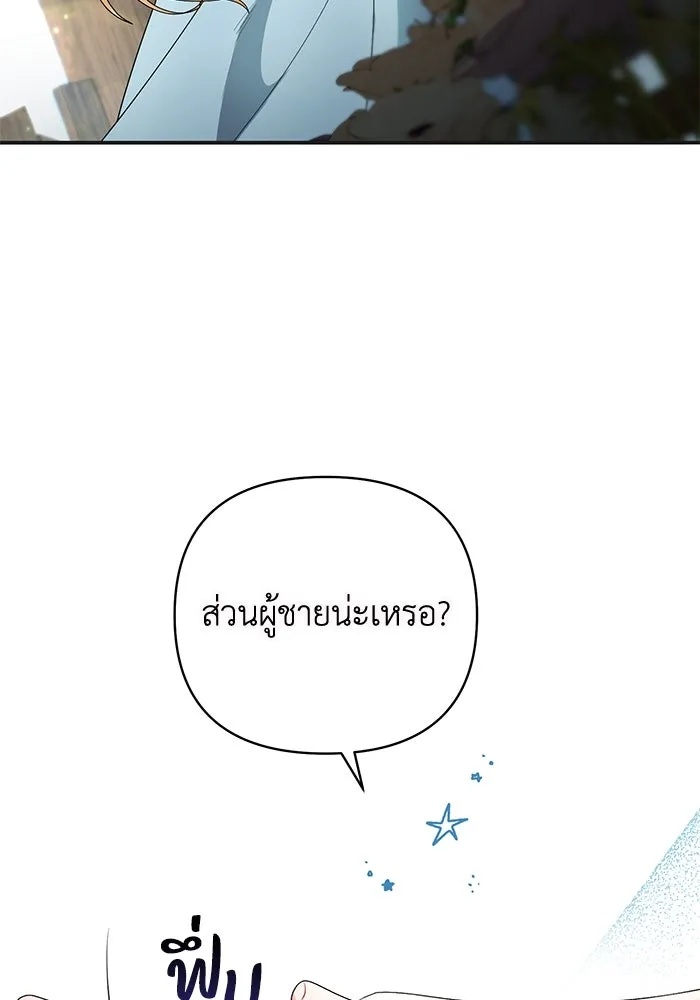 The Runaway Lead Lives Next Door ตอนที่ 2 23