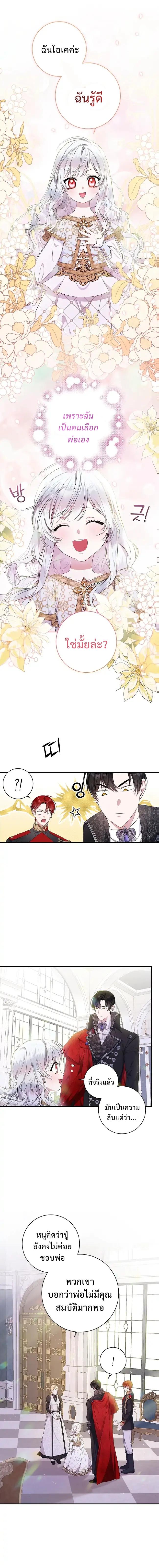 I Adopted A Villainous Dad ตอนที่ 1 3