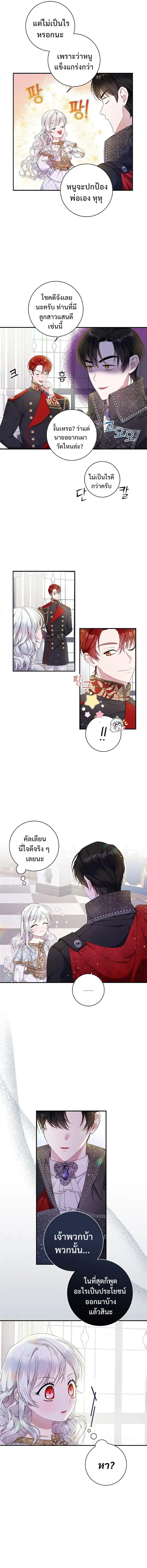 I Adopted A Villainous Dad ตอนที่ 1 4