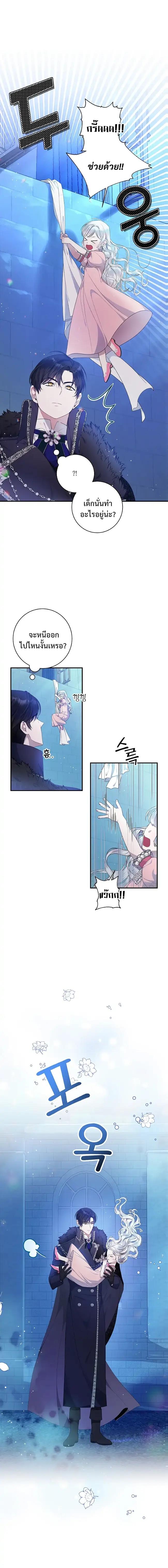 I Adopted A Villainous Dad ตอนที่ 1 13