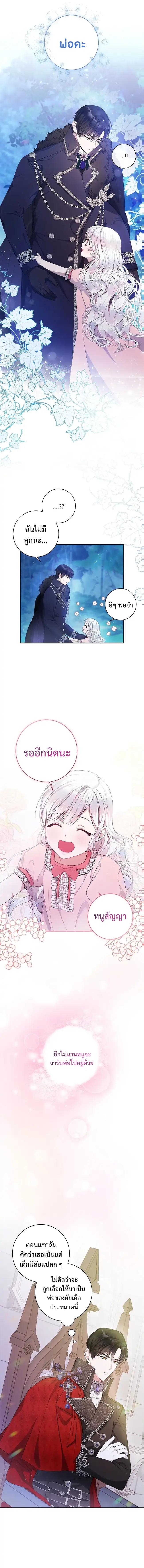 I Adopted A Villainous Dad ตอนที่ 1 15