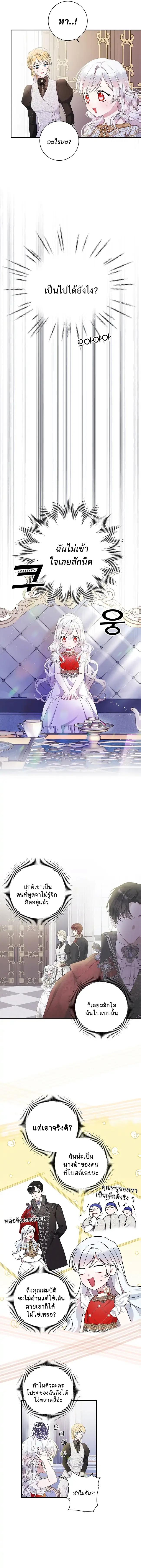 I Adopted A Villainous Dad ตอนที่ 1 6