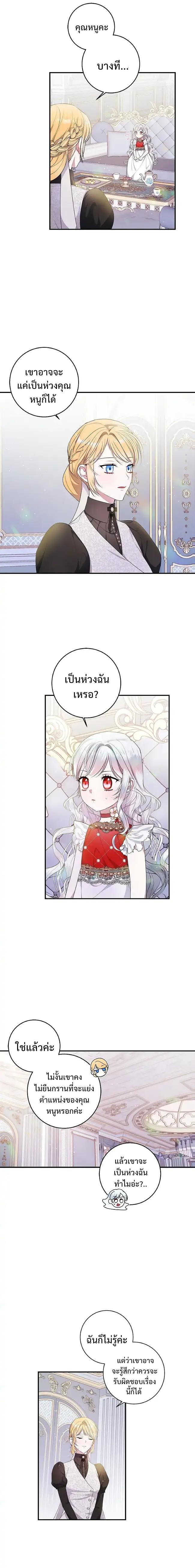 I Adopted A Villainous Dad ตอนที่ 1 7