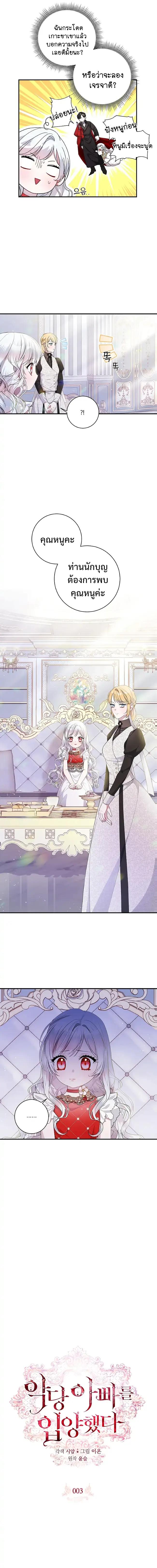I Adopted A Villainous Dad ตอนที่ 1 9