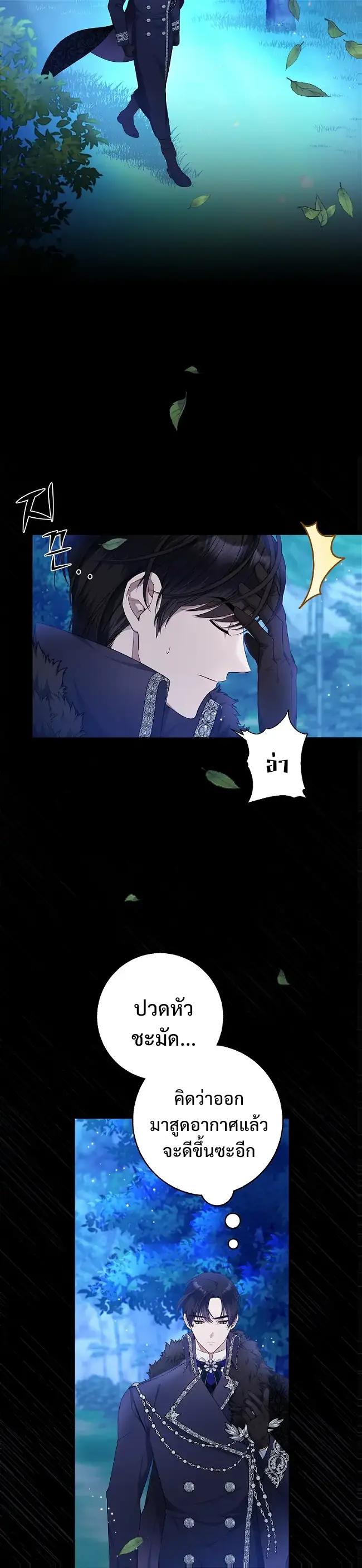 I Adopted A Villainous Dad ตอนที่ 1 11