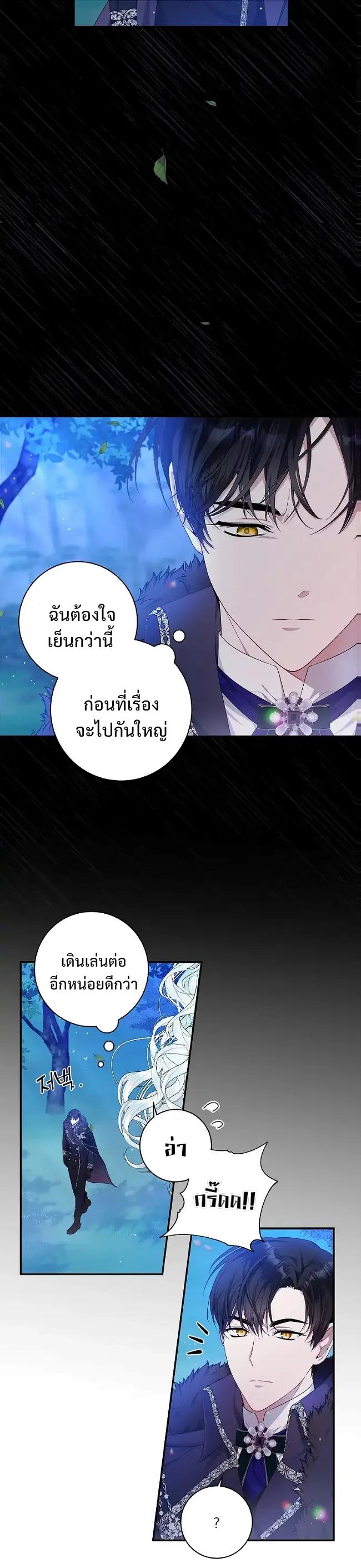 I Adopted A Villainous Dad ตอนที่ 1 12