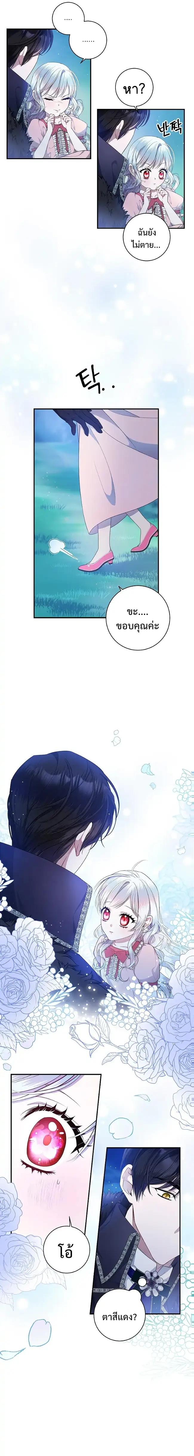 I Adopted A Villainous Dad ตอนที่ 1 14