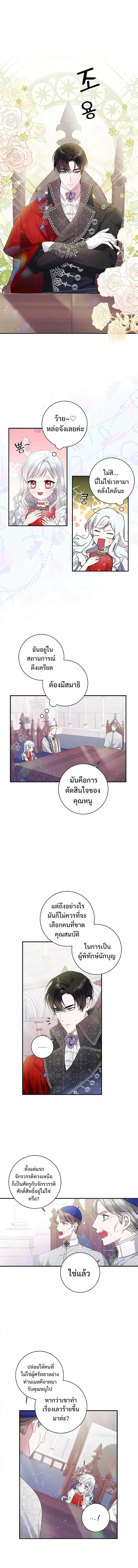 I Adopted A Villainous Dad ตอนที่ 2 2