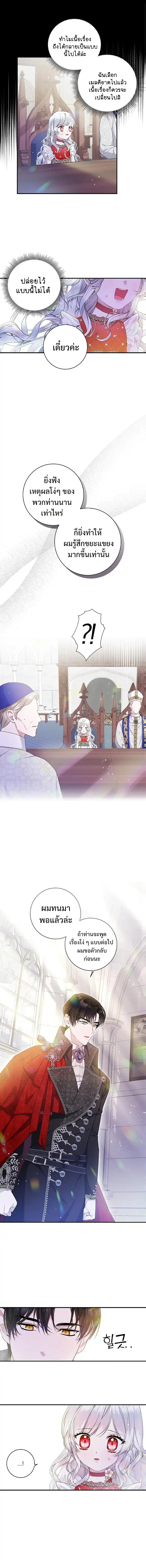 I Adopted A Villainous Dad ตอนที่ 2 5